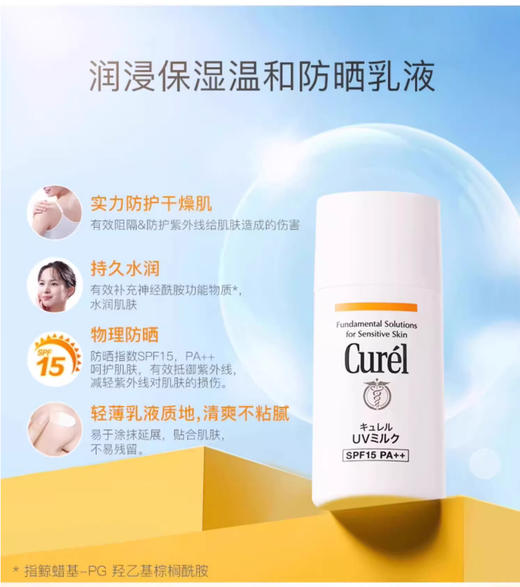 【清仓好价】Curel 珂润润浸保湿温和防晒乳液30ml 商品图1