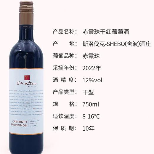【河北农垦】斯洛伐克白堡系列赤霞珠干红葡萄酒750ml 商品图2