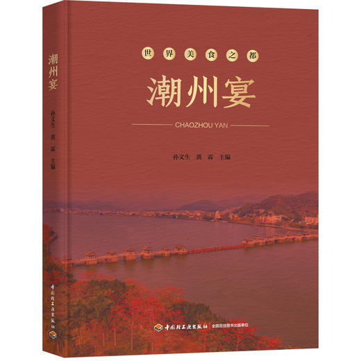 潮州宴（餐饮行业职业技能培训教程） 商品图0