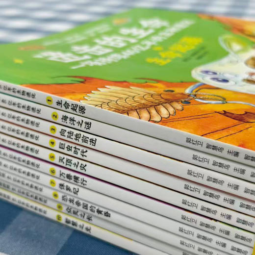 【6岁+】进击的生命：一场持续46亿年的生物进化 （全10册） 商品图7