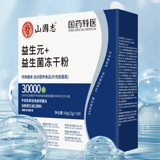 国药特医山國志 益生菌冻干粉  2025年11月 商品图3