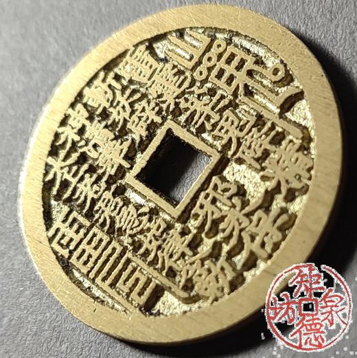 古法文创铸币 山鬼八卦（小方形薄版） 文房铜镇 HFH51 商品图2