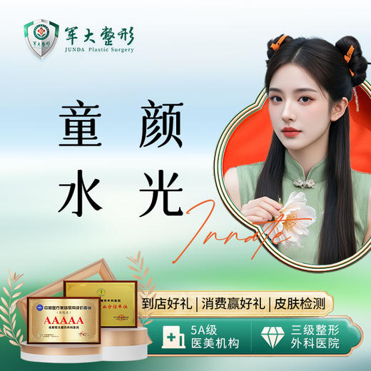 童颜水光（科肤童颜） 商品图0