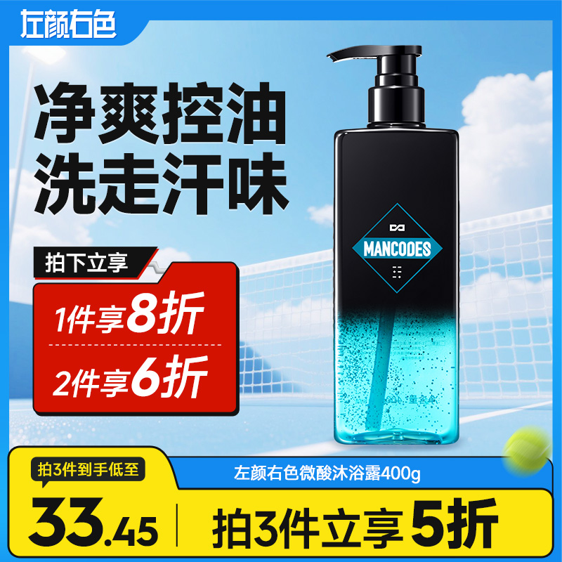 💥满额送‼️冰川水 | ✅拍❷件6折✅拍❸件减5折>左颜右色 微酸沐浴露400ml