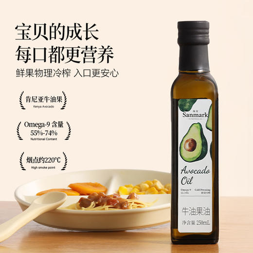 【OMEGA9系列】宝宝辅食-牛油果油250ml-会员专享 商品图1