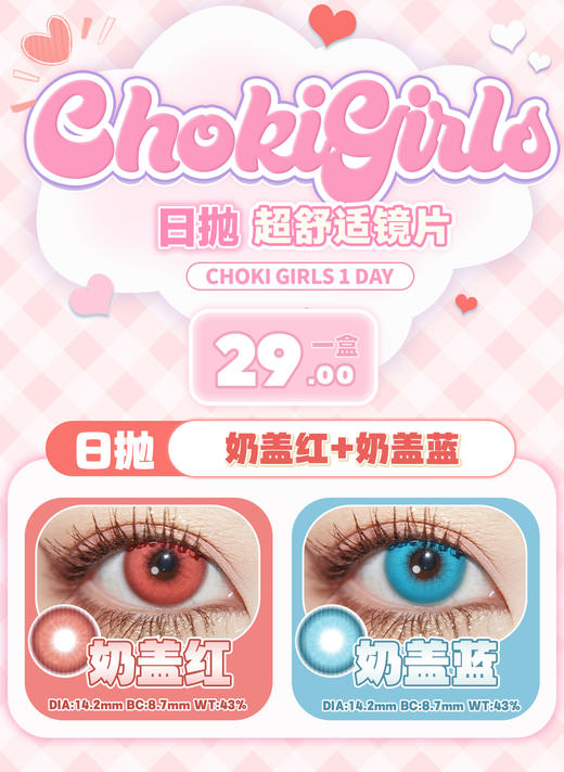 CHOKIGIRLS 【结束前通知】日抛 商品图0