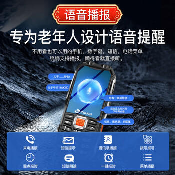 天语Q8三防老年手机全网通4G多媒体大喇叭大字大声大屏超长待机直板学生老年人专用按键老人机 黑色 /手机通讯 /手机 /手机 商品图5