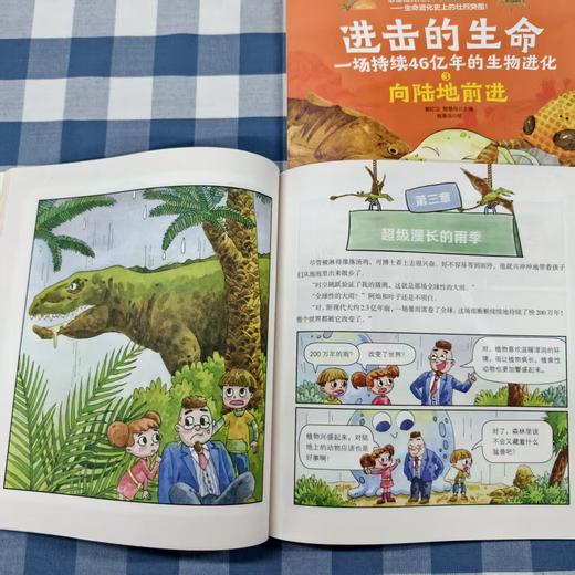 【6岁+】进击的生命：一场持续46亿年的生物进化 （全10册） 商品图8