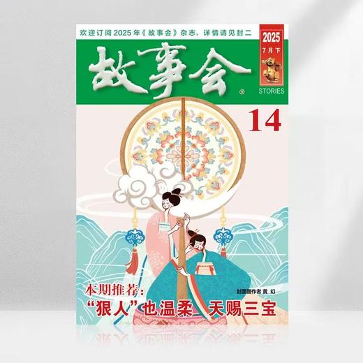 《故事会》|  4-225 | 半月刊 | 2026年全年订阅（不可退订） 商品图2