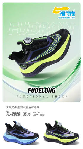 福德隆大棉2026  34—39 38—42码