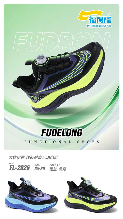 福德隆大棉2026  34—39 38—42码 商品图0