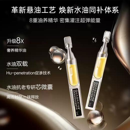 【升级2.0新悬油】华熙生物夸迪新悬油次抛精华液 CT50悬油2.0次抛精华液玻尿酸抗皱紧致 商品图4