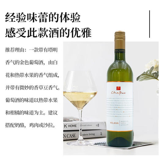 【河北农垦】斯洛伐克白堡系列帕拉瓦半干白葡萄酒750ml 商品图5