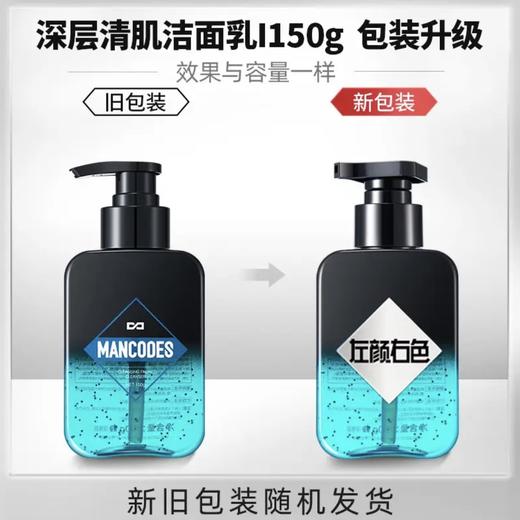 🎊双旦礼遇 | 拍5免3☃低至￥31.9/件>左颜右色 深层清肌洁面乳150g 商品图3