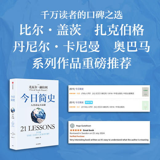 未来简史从智人到智神白金纪念版 商品图2