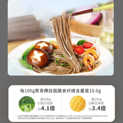 【青海优品】青藏部落黑青稞挂面 商品图2