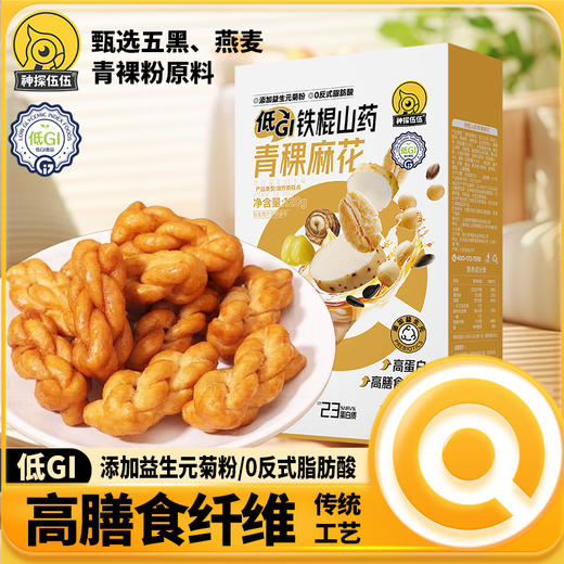 低GI铁棍山药青稞麻花120g 商品图0
