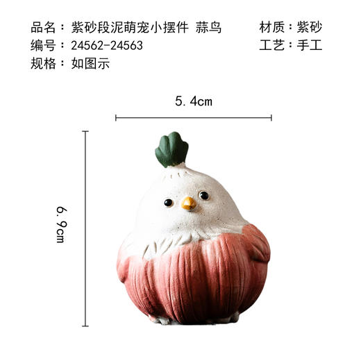 茶香记紫砂段泥萌宠小摆件红色蒜鸟茶室茶宠摆件可爱温馨可养可玩 商品图4