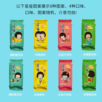 董小姐星座薯片12包混合口味整箱小包装膨化办公室休闲解馋零食小吃 /休闲食品 /膨化食品 /薯片 商品图7