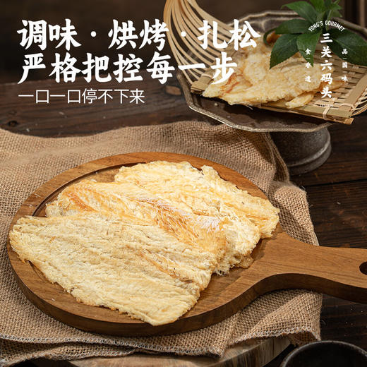 【分仓直发包邮】三关六码头鳕鱼片150g*2 商品图2