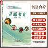 药膳食疗 神志病疗愈丛书 刘海静 王进进 姜云武 主编 本书将针对患者的日常心理 饮食 运动进行指导 临床医学 中国中医药出版社 商品缩略图0