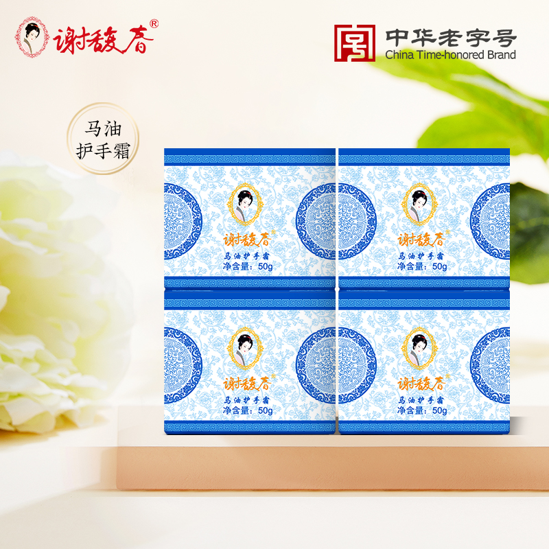 【4盒装】谢馥春 马油护手霜      正品50克 护手