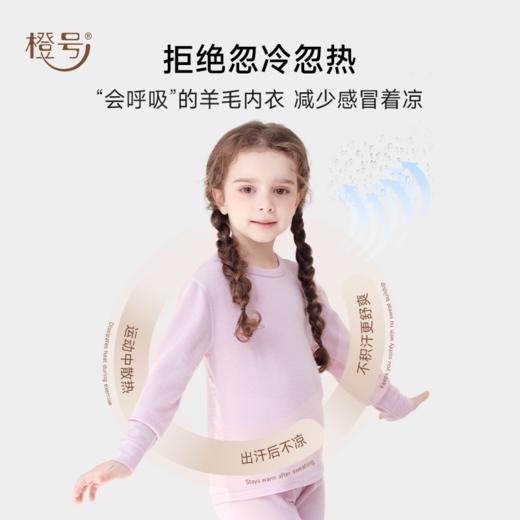 低于双12【90-170】橙号100%美丽诺羊毛儿童标准款秋衣秋裤2025年 克重200g/㎡ 商品图2