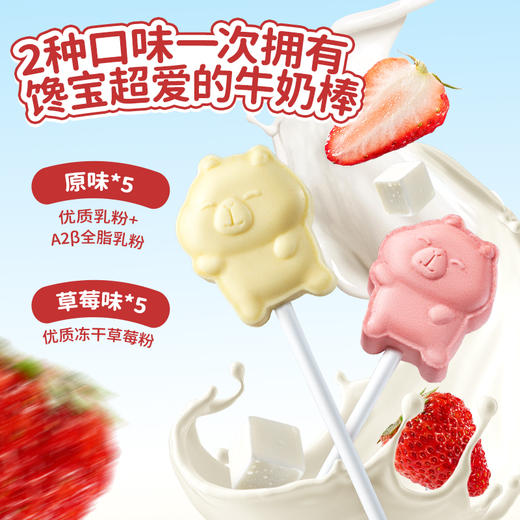 卡皮巴拉联名高钙高蛋白牛奶棒棒 60g 商品图2