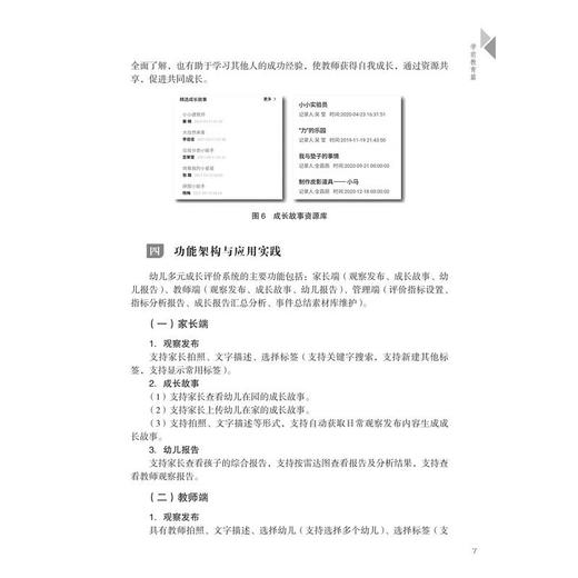 促进教师专业发展：广东省中小学校本研修典型案例（一） 商品图4
