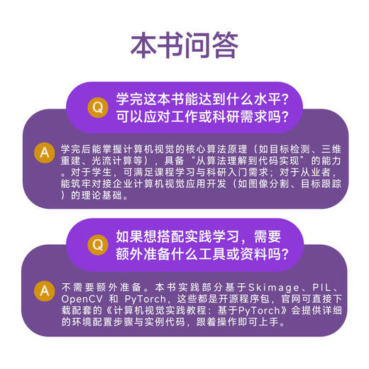 计算机视觉导论：从传统方法到智能技术  商品图4