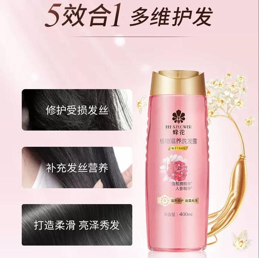 蜂花 植物滋养洗发水洗发露 400ml/瓶 商品图0