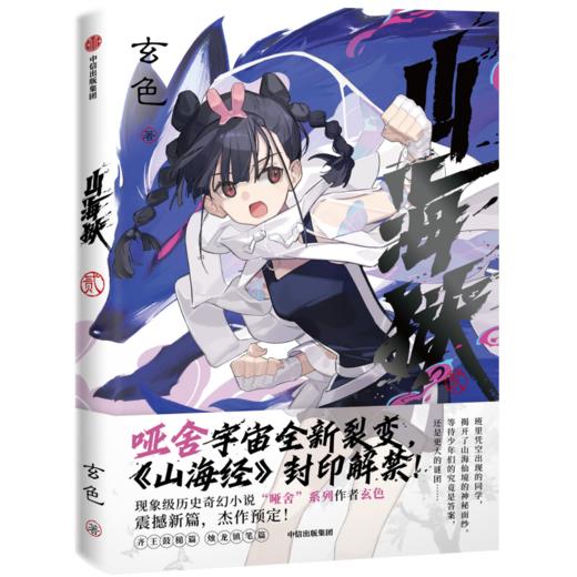 山海狱2 商品图0