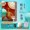 《中国陶瓷全书》刷边定制版 | 尊享5重豪华礼赠 商品缩略图0