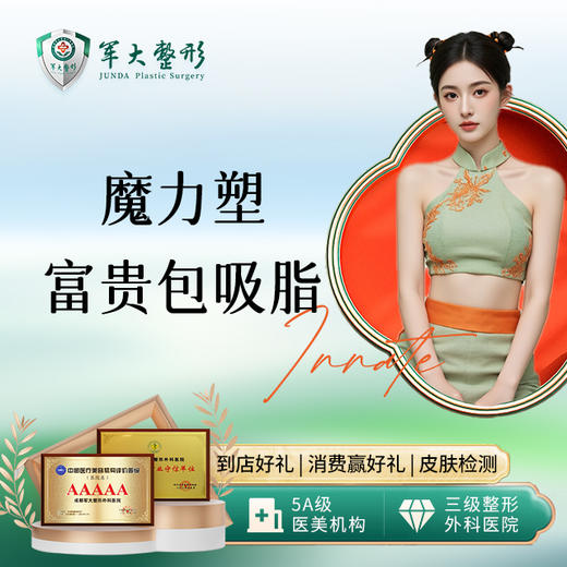 富贵包吸脂 商品图0