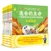 【6岁+】进击的生命：一场持续46亿年的生物进化 （全10册） 商品缩略图0