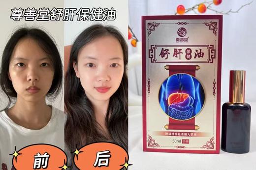 舒肝保健油50ml 商品图5