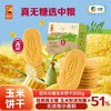 中粮悠采无糖玉米饼干200g 商品缩略图0