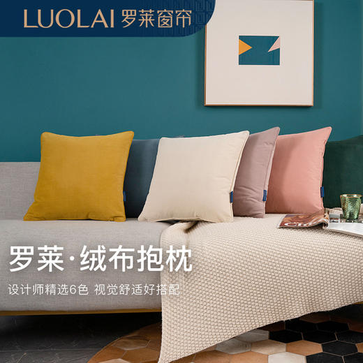 罗莱软装 人字纹抱枕 45*45cm 商品图0