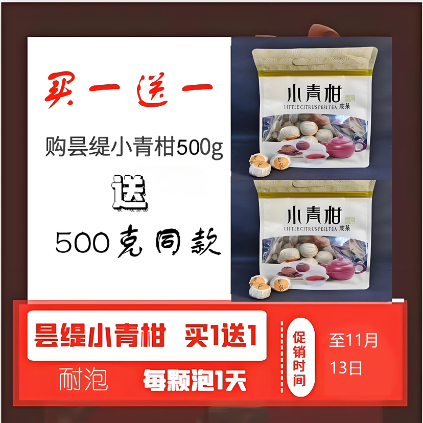 2023年新会小青柑普茶勐海熟普小青柑普茶越陈越香