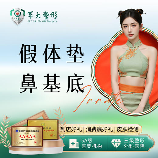 鼻基底填充 商品图0