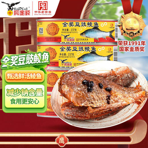 鹰金钱牌拉盖金装豆豉鲮鱼（互联网专销）237g 商品图2