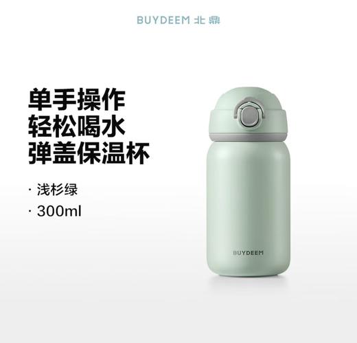 北鼎  弹盖保温杯CD1010 300ML 商品图0