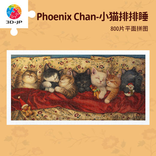 800片 平面塑料拼图 H4154 Phoenix Chan-小猫排排睡 商品图0