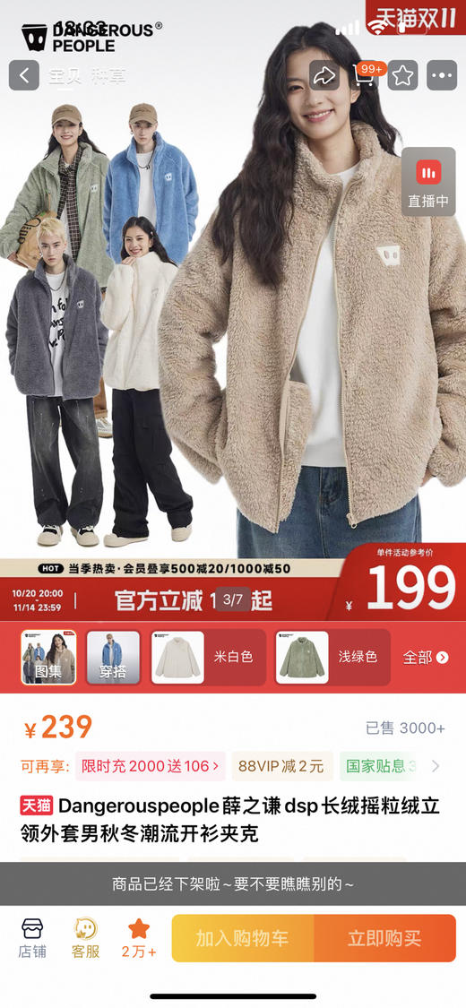 今天的必入款！薛之谦的潮牌dsp* 纯元，经典纸袋人刺绣小标，男女同款，防风保暖长绒摇粒绒立领外套～ 商品图0