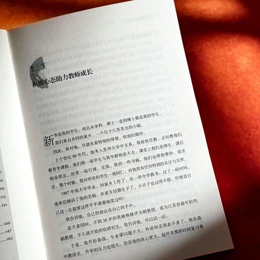 教育中的积极心理学 大夏书系 教育档案 心理学的基本原理  陶新华 商品图7