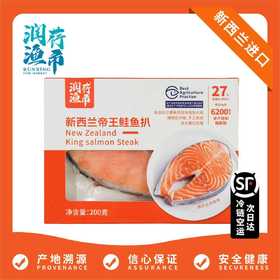 【润荇渔市200-100】进口新西兰帝王鲑冷冻鱼扒200g/袋 深海高蛋白鱼油能量补充