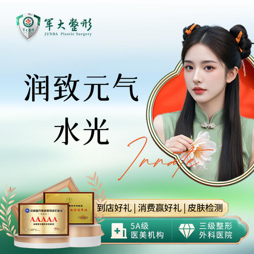 润致元气水光 商品图0