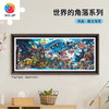 1000片 平面塑料拼图 H4174 全景长版拼图-泡面-世界的角落系列-藏宝海湾 商品缩略图0