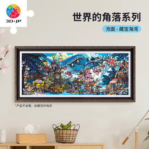 1000片 平面塑料拼图 H4174 全景长版拼图-泡面-世界的角落系列-藏宝海湾 商品图0