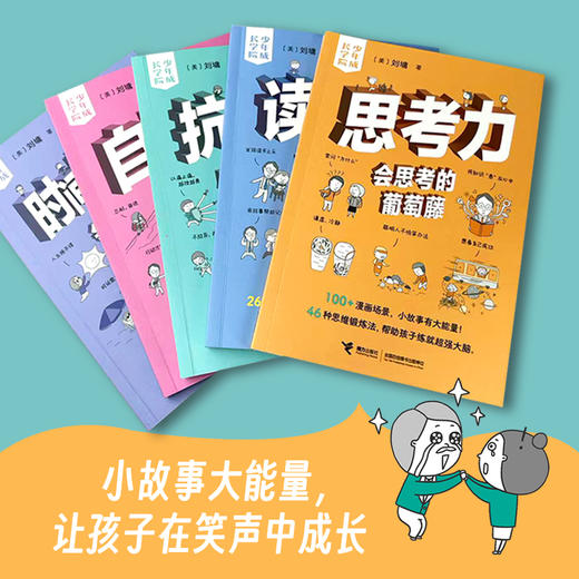 刘墉·少年成长学院系列（5册） 商品图2